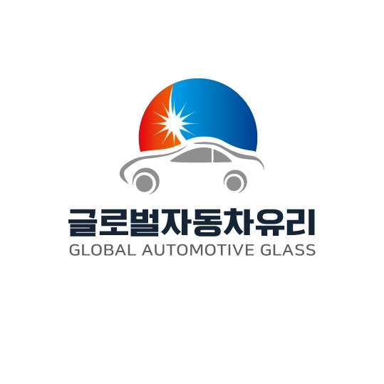 글로벌자동차유리 이미지
