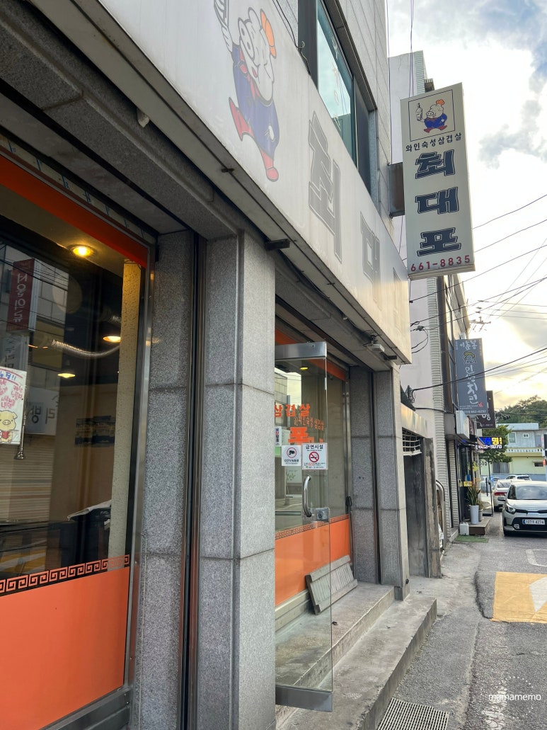 최대포식당 이미지