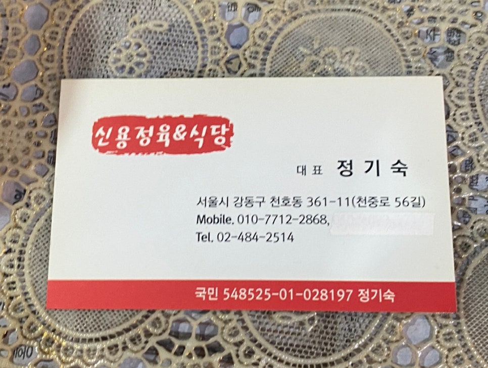 신용정육점 이미지
