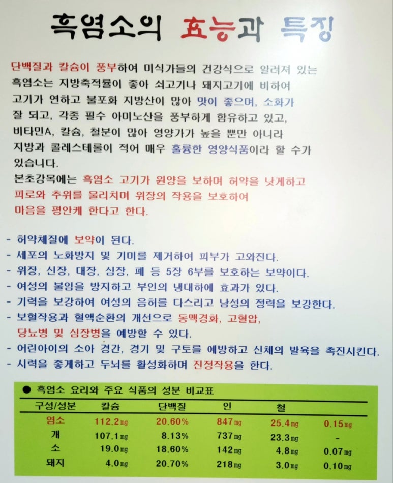 시정골흑염소전문식당 이미지