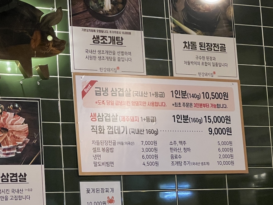 한강돼지집 이미지