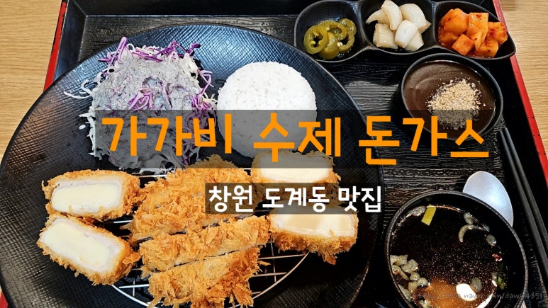가가비수제돈까스 이미지