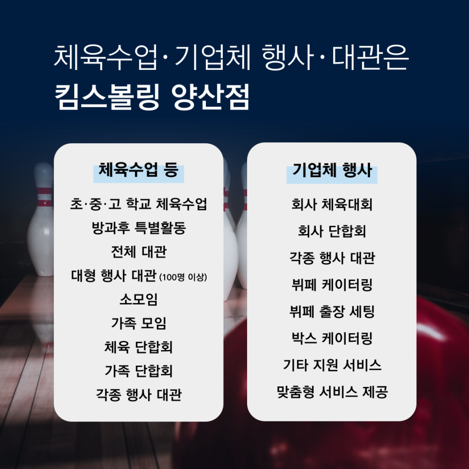 킴스볼링 이미지