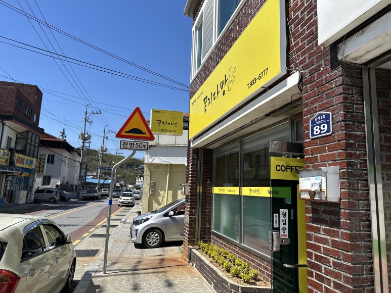꼭지다방 이미지