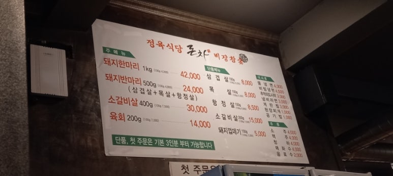 정육식당.돈차 이미지