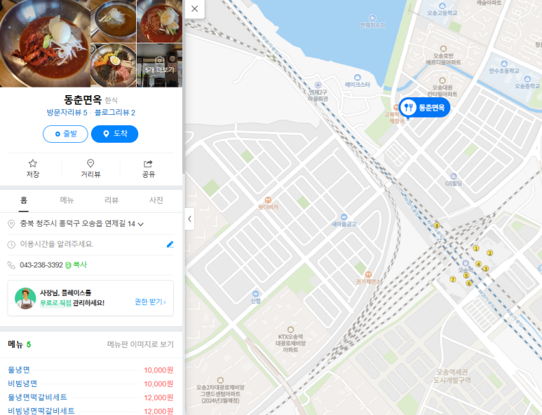 동춘면옥 이미지