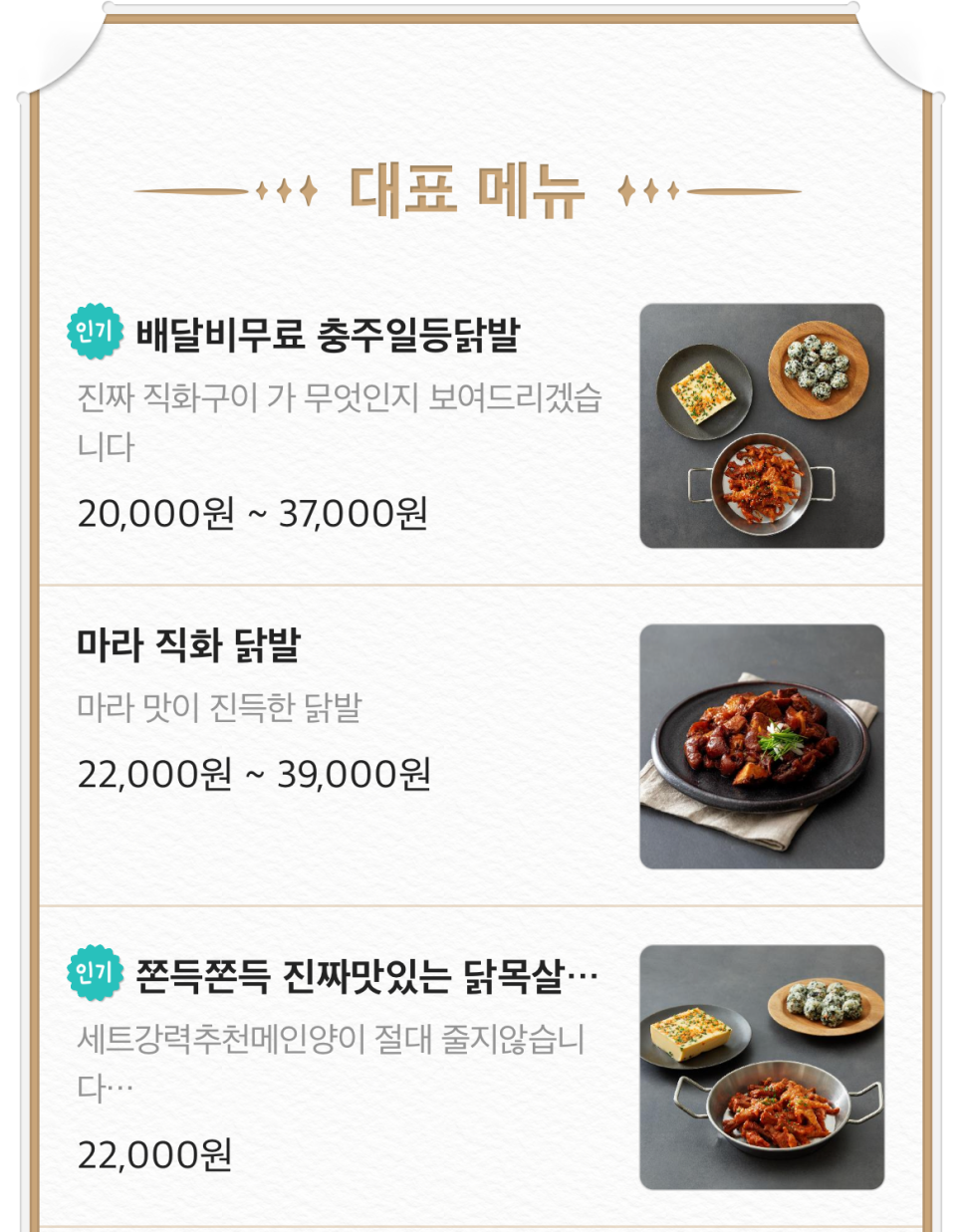 땡초닭발 이미지