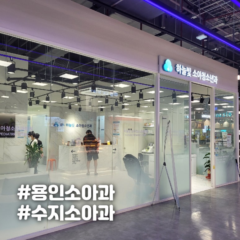 하늘빛소아청소년과 이미지
