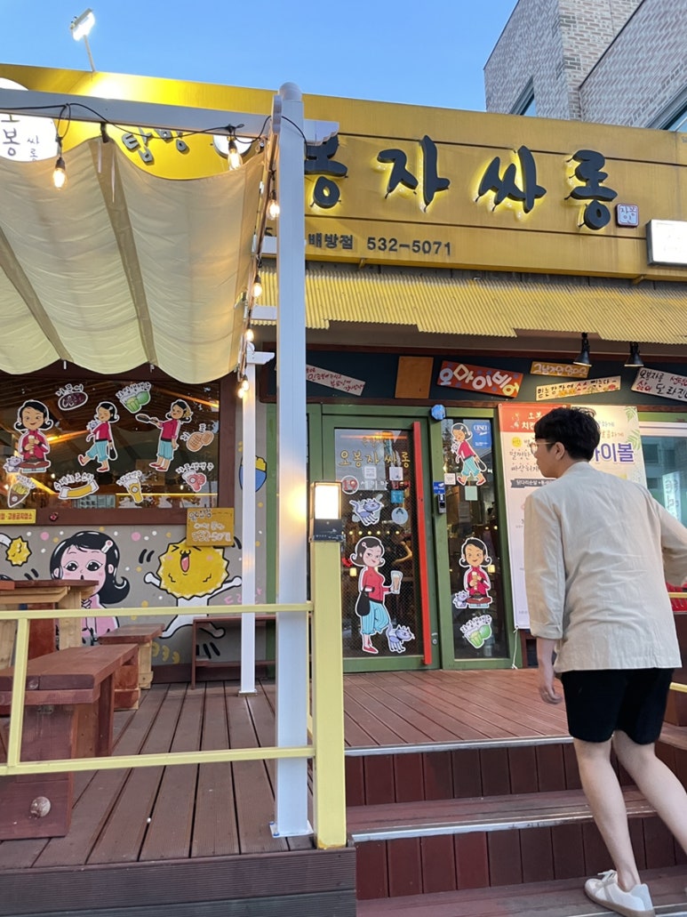 오봉자싸롱 배방점 이미지