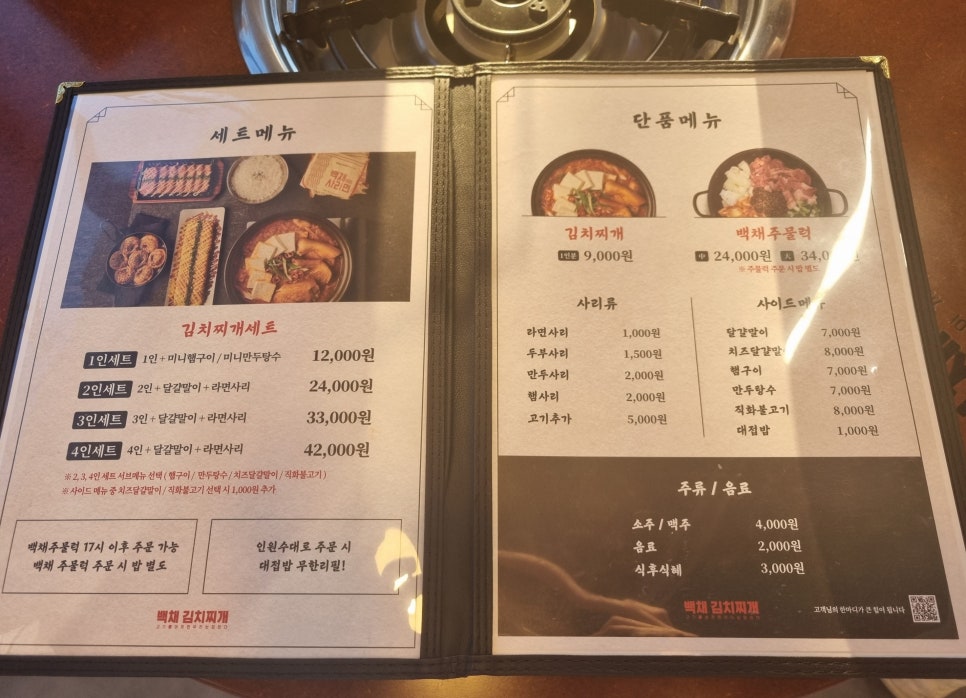 백채김치찌개 영도점 이미지