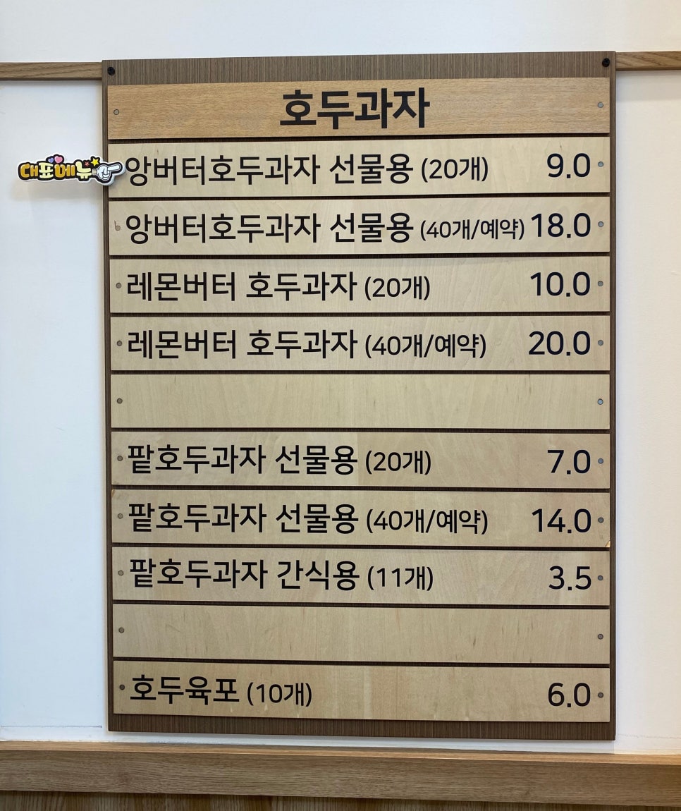 복호두분당 이미지