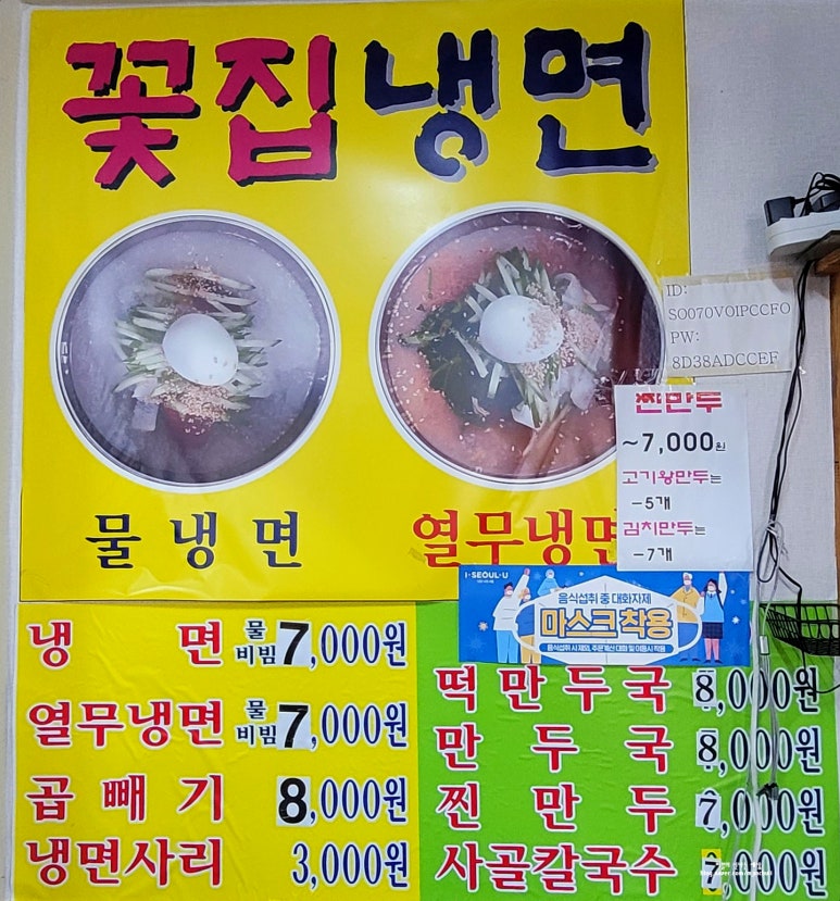 꽃집냉면 이미지