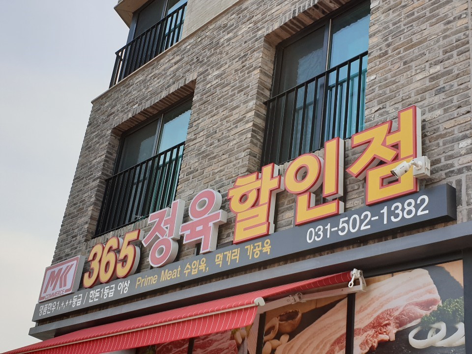 군포정육식당 이미지
