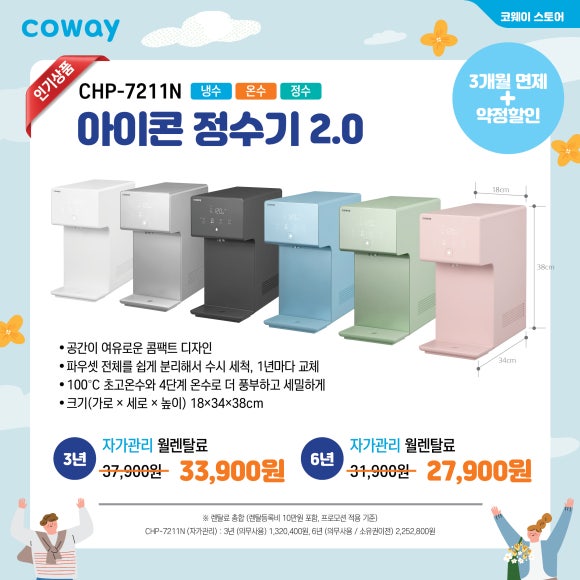 코웨이 나라 대리점 이미지
