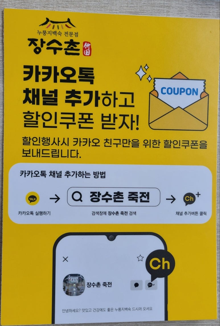 장수촌죽전 이미지