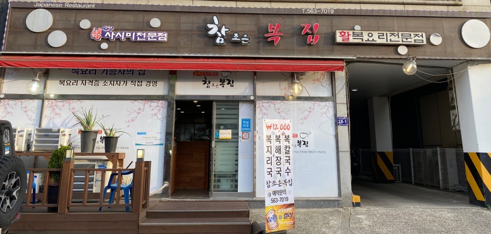 참조은복집 이미지