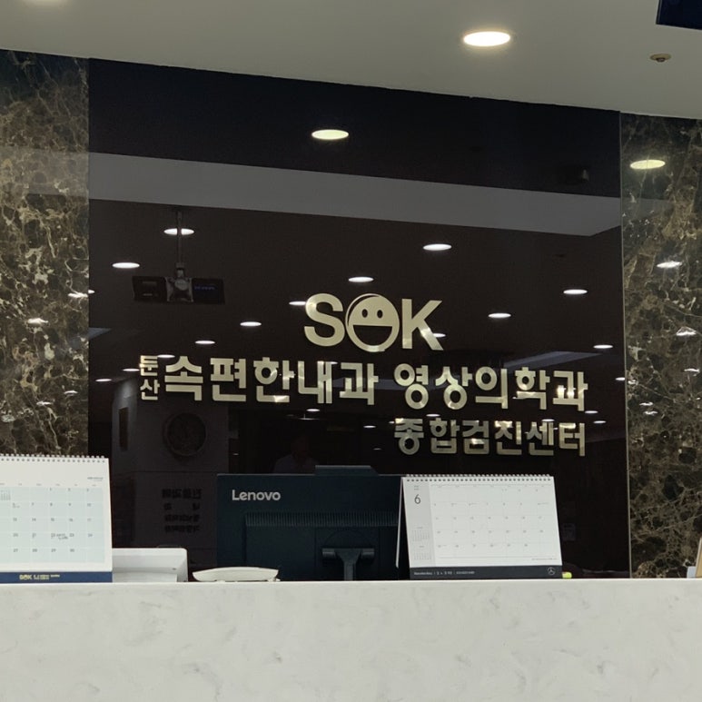 둔산속편한내과영상의학과의원 이미지