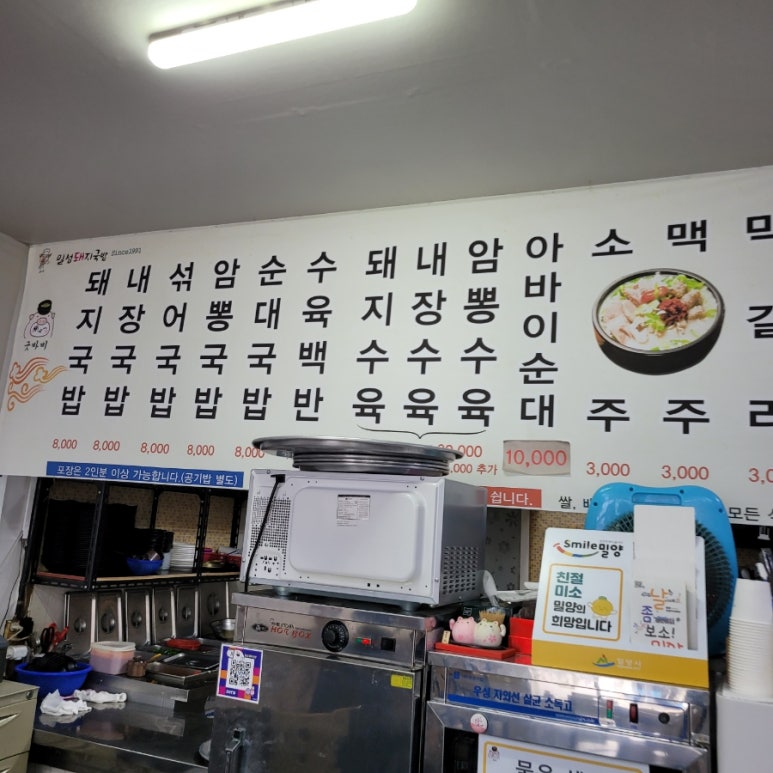 밀성돼지국밥 이미지