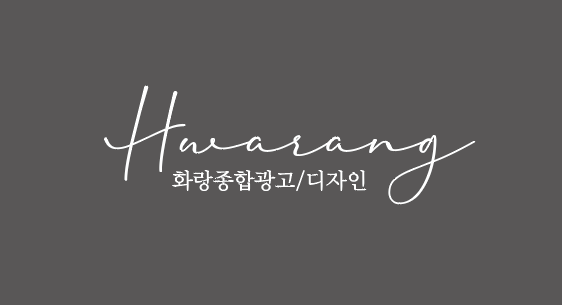 화랑광고 이미지
