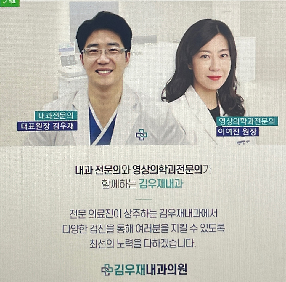 김우재내과의원 이미지