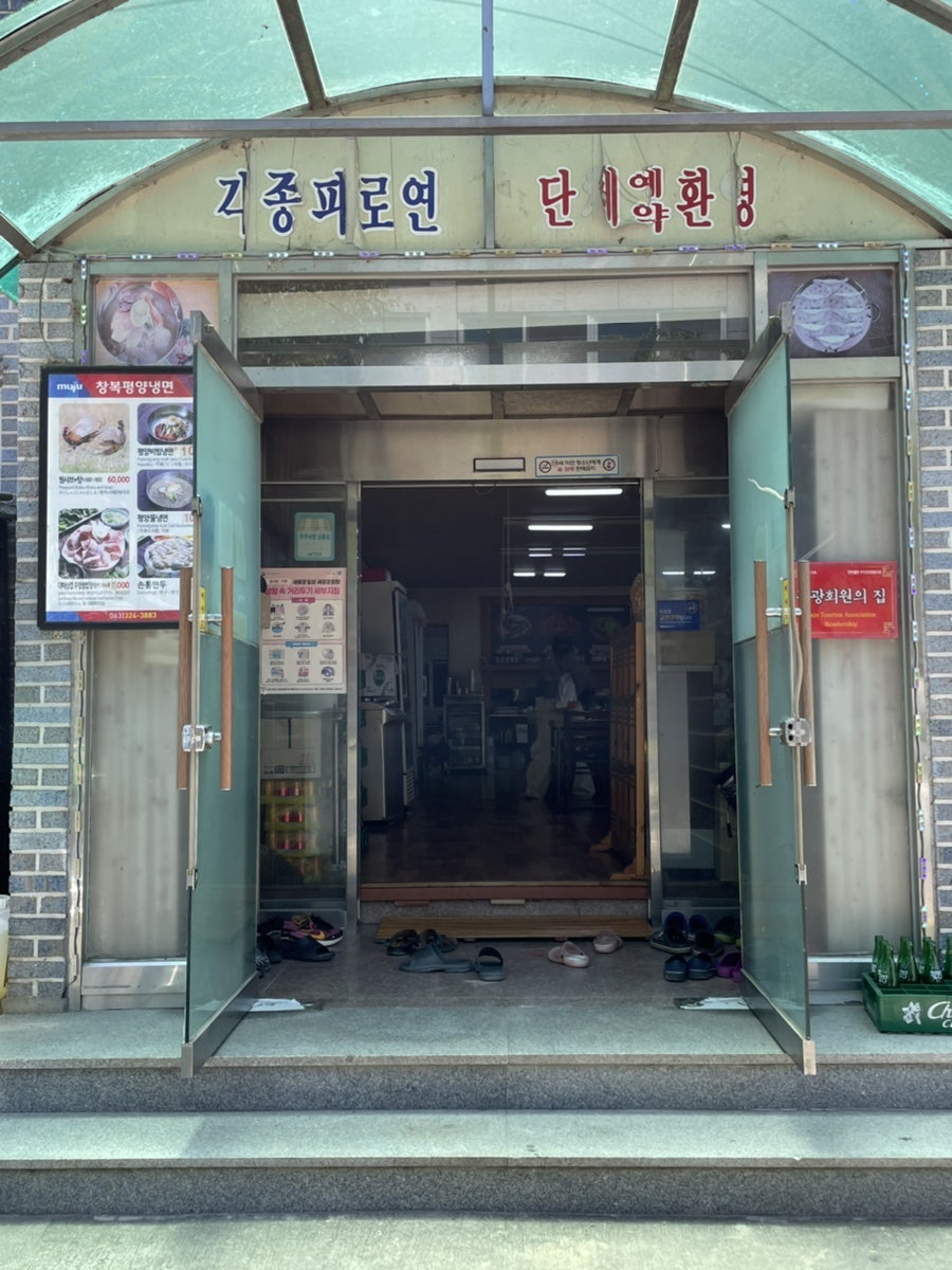 창복평양냉면 이미지