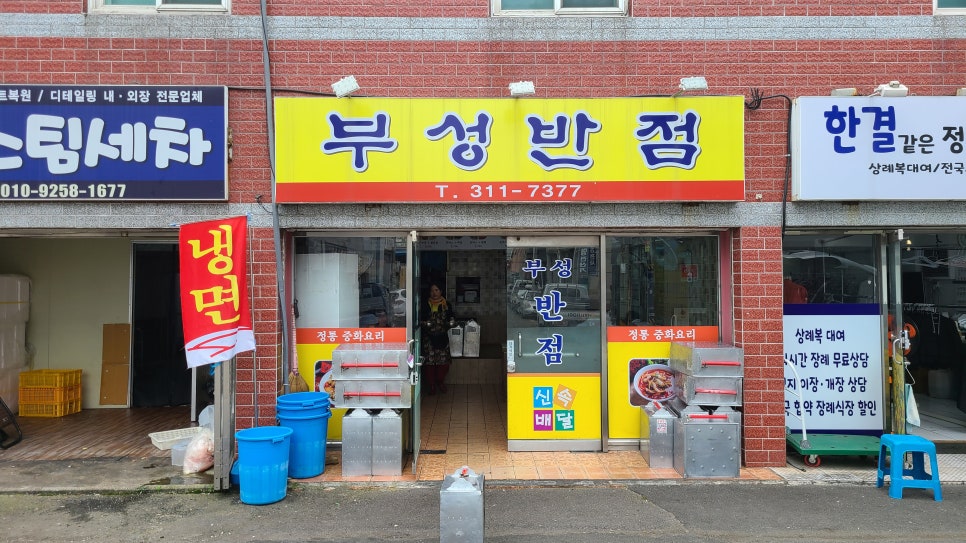 부성반점 이미지