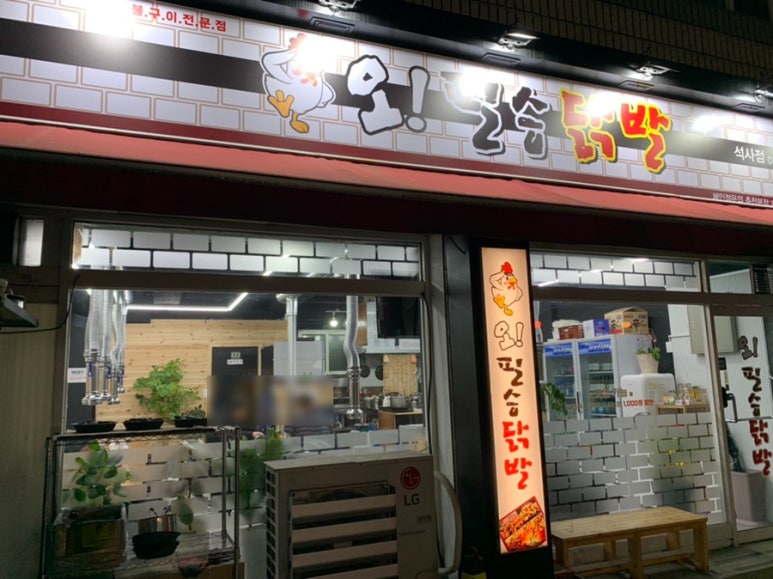 오필승닭발석사점 이미지