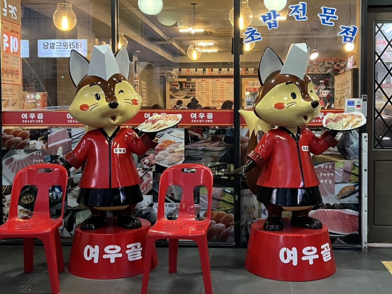 여우골 초밥(신촌점) 이미지