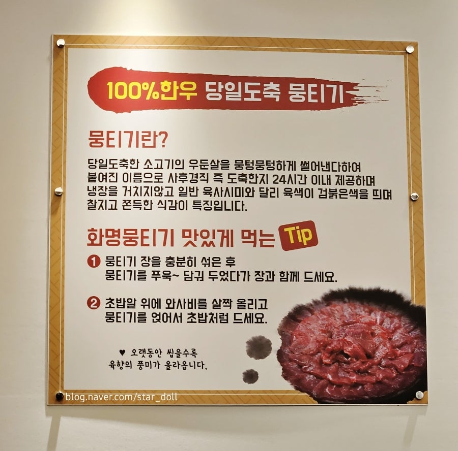 화명뭉티기 이미지
