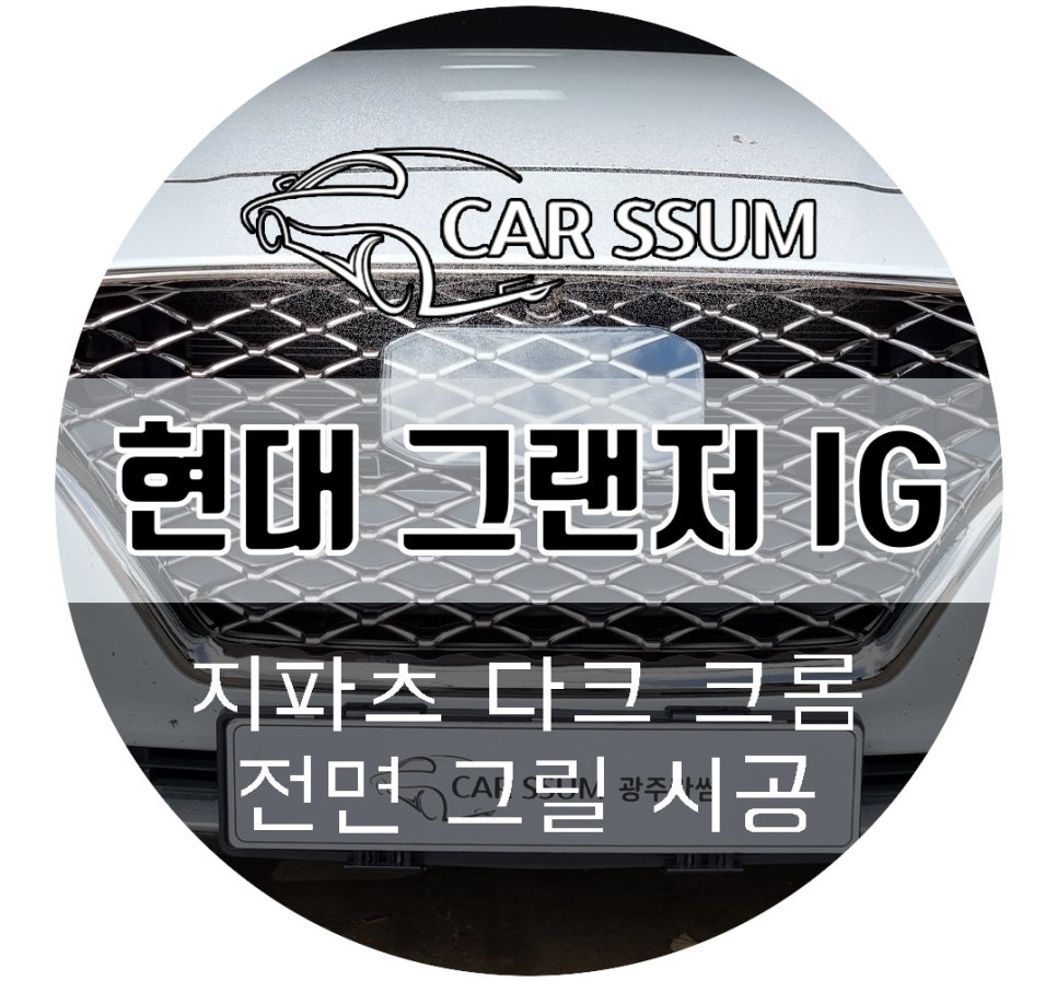 광주카썸 이미지