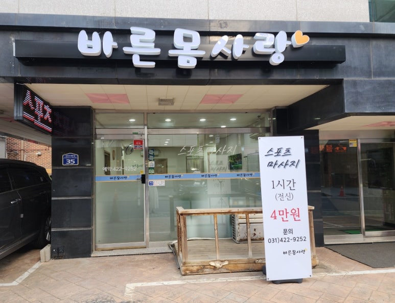 바른몸사랑 이미지
