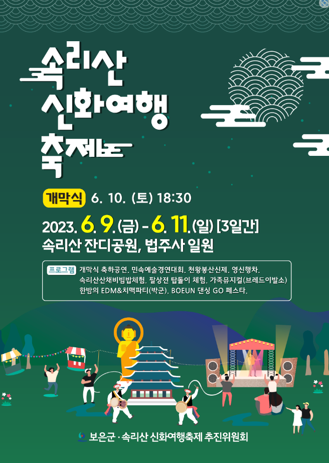 여행신화 이미지