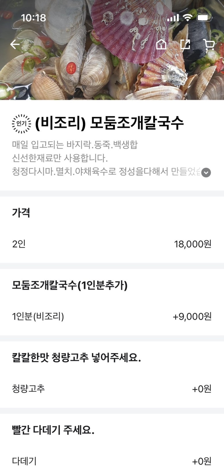 지노모둠조개칼국수 이미지