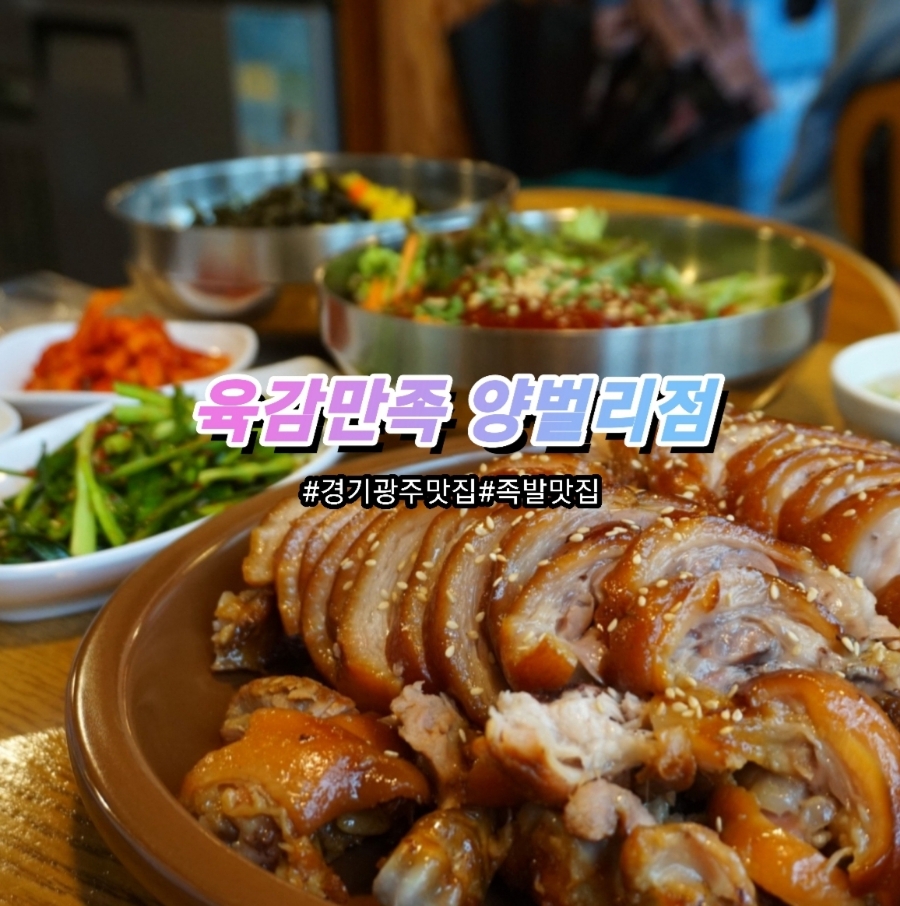 육감만족 양벌리점 이미지