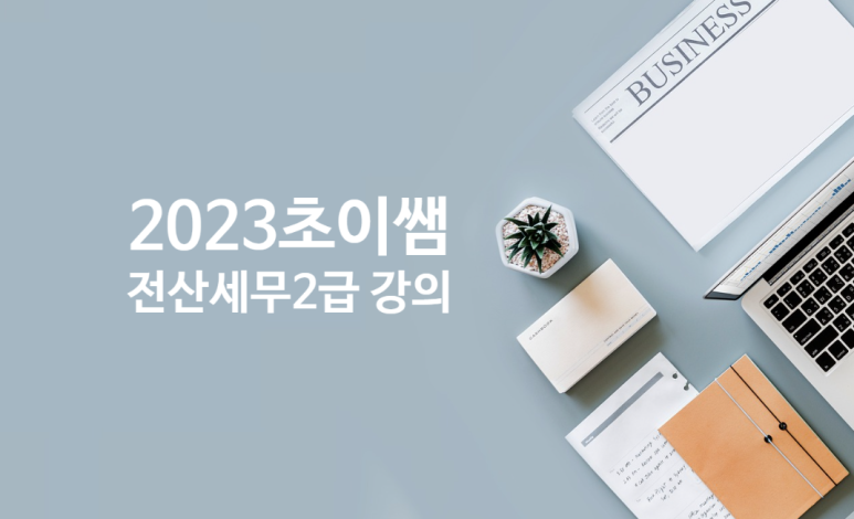초이세무회계 이미지