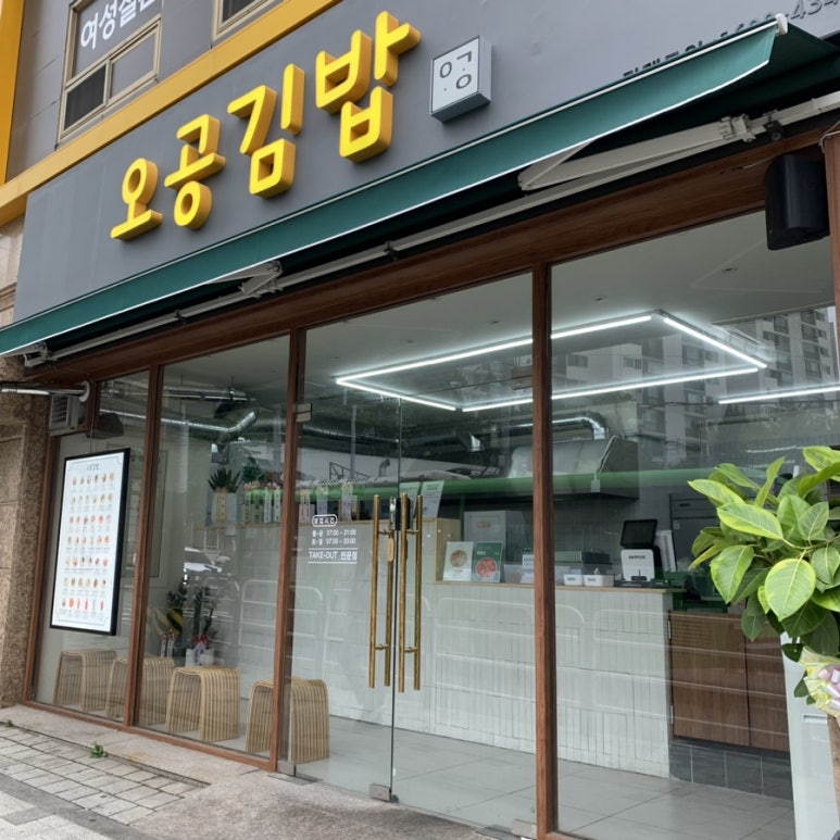 오공김밥 봉천직영점 이미지