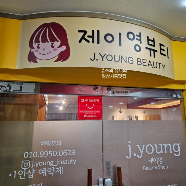 제이영뷰티 이미지