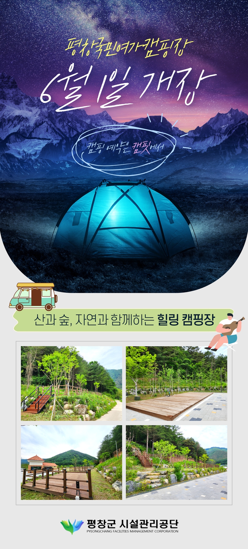 평창 국민여가캠핑장 이미지