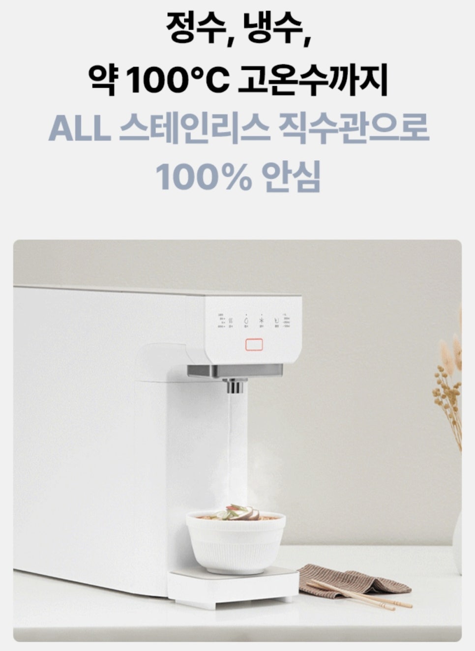 정수기플러스 이미지