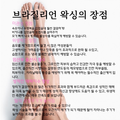 트윙클왁싱 이미지