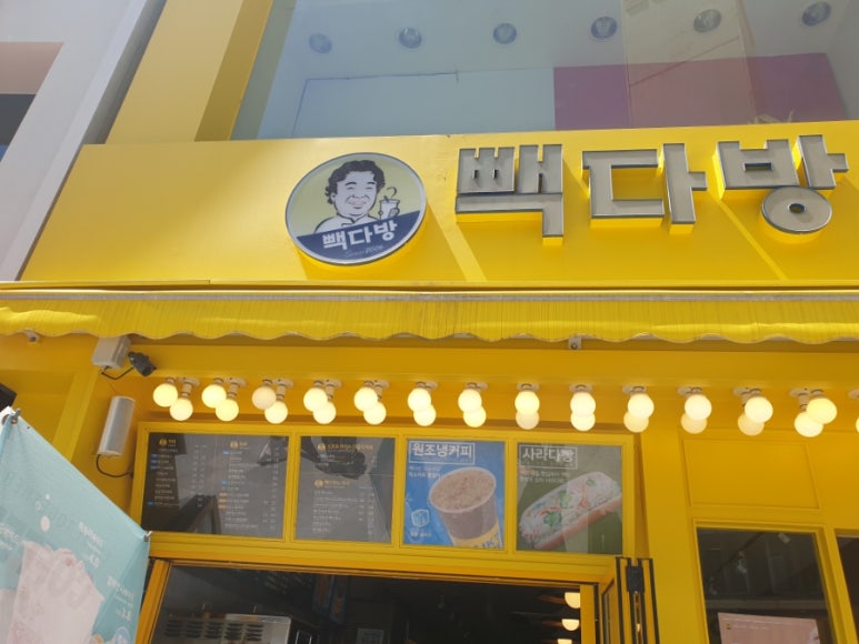 빽다방이천 이미지