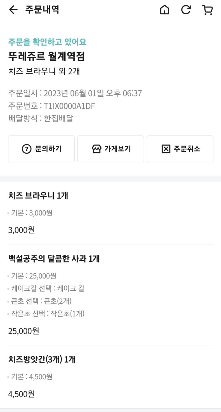 뚜레쥬르 월계역점 이미지