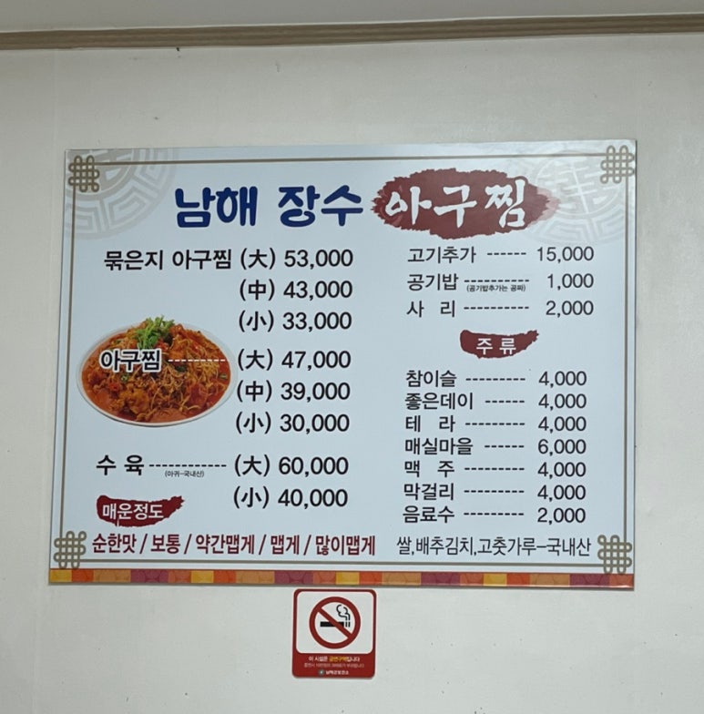 남해장수아구찜 이미지