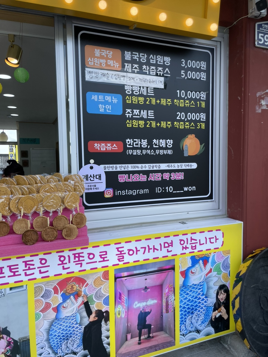 불국당십원빵 이미지
