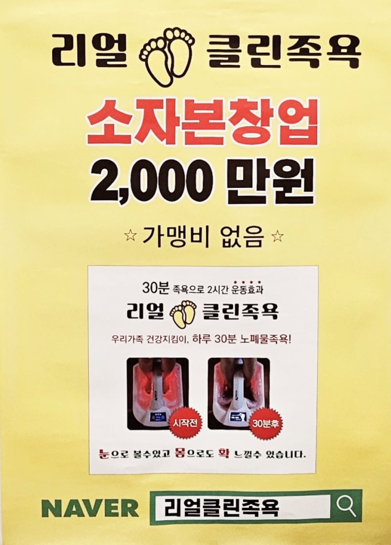리얼클린족욕 이미지