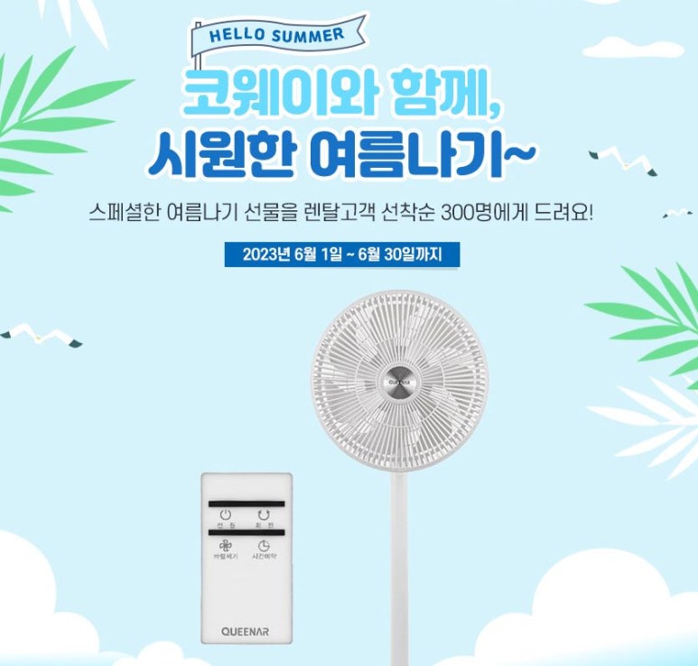 코웨이우수대리점 이미지