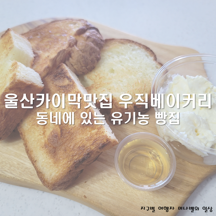우직베이커리 이미지