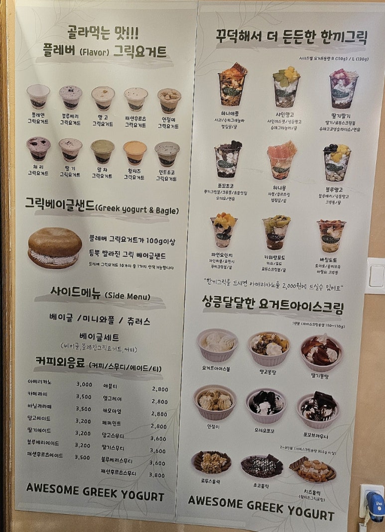 어썸그릭 요거트 이미지