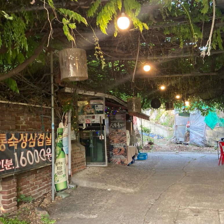 삼송돈가 이미지