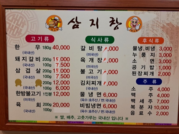 삼지창갈비 이미지